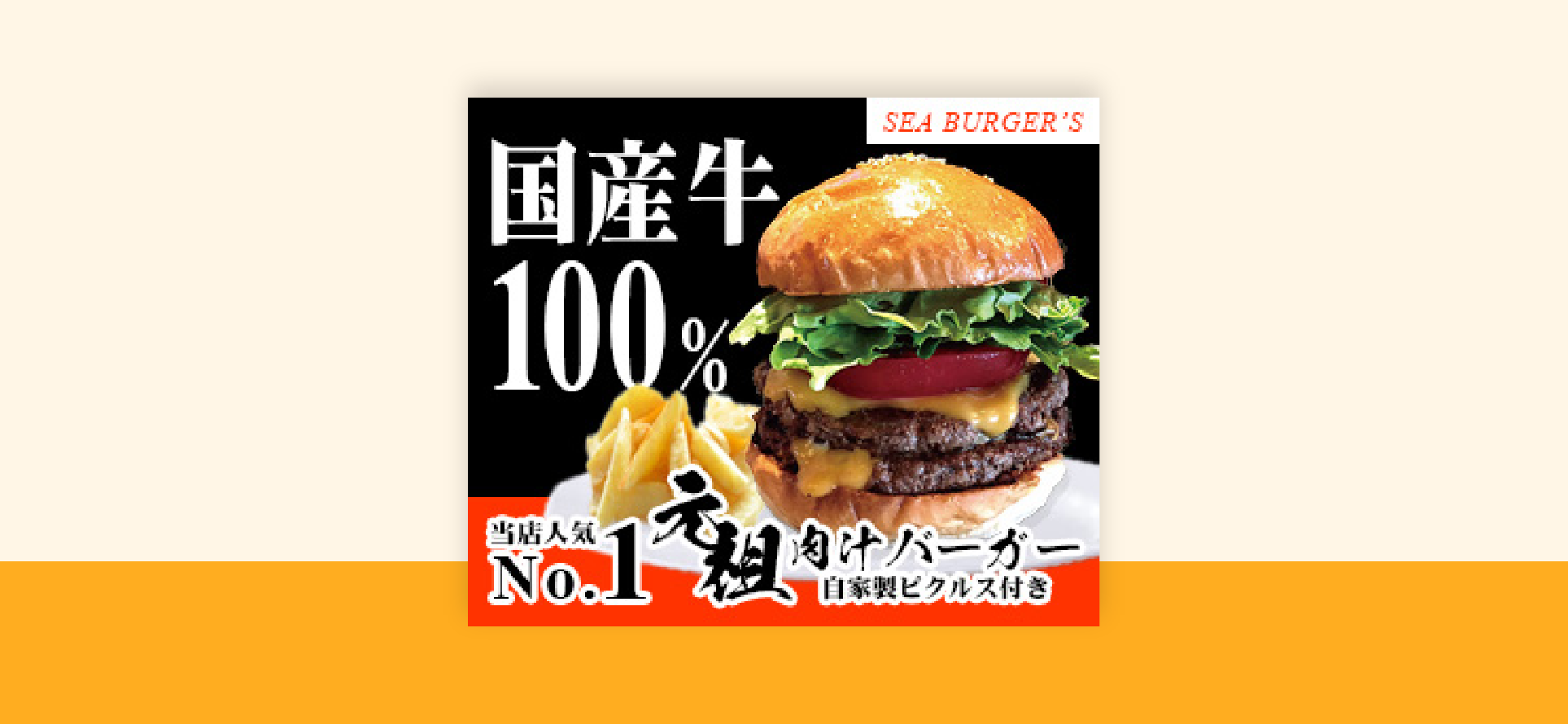 元祖肉汁バーガーのバナー