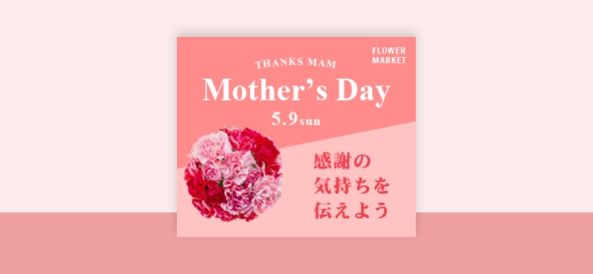 母の日バナー