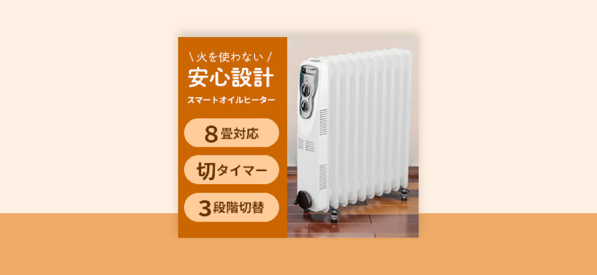 スマートオイルヒーターのバナー