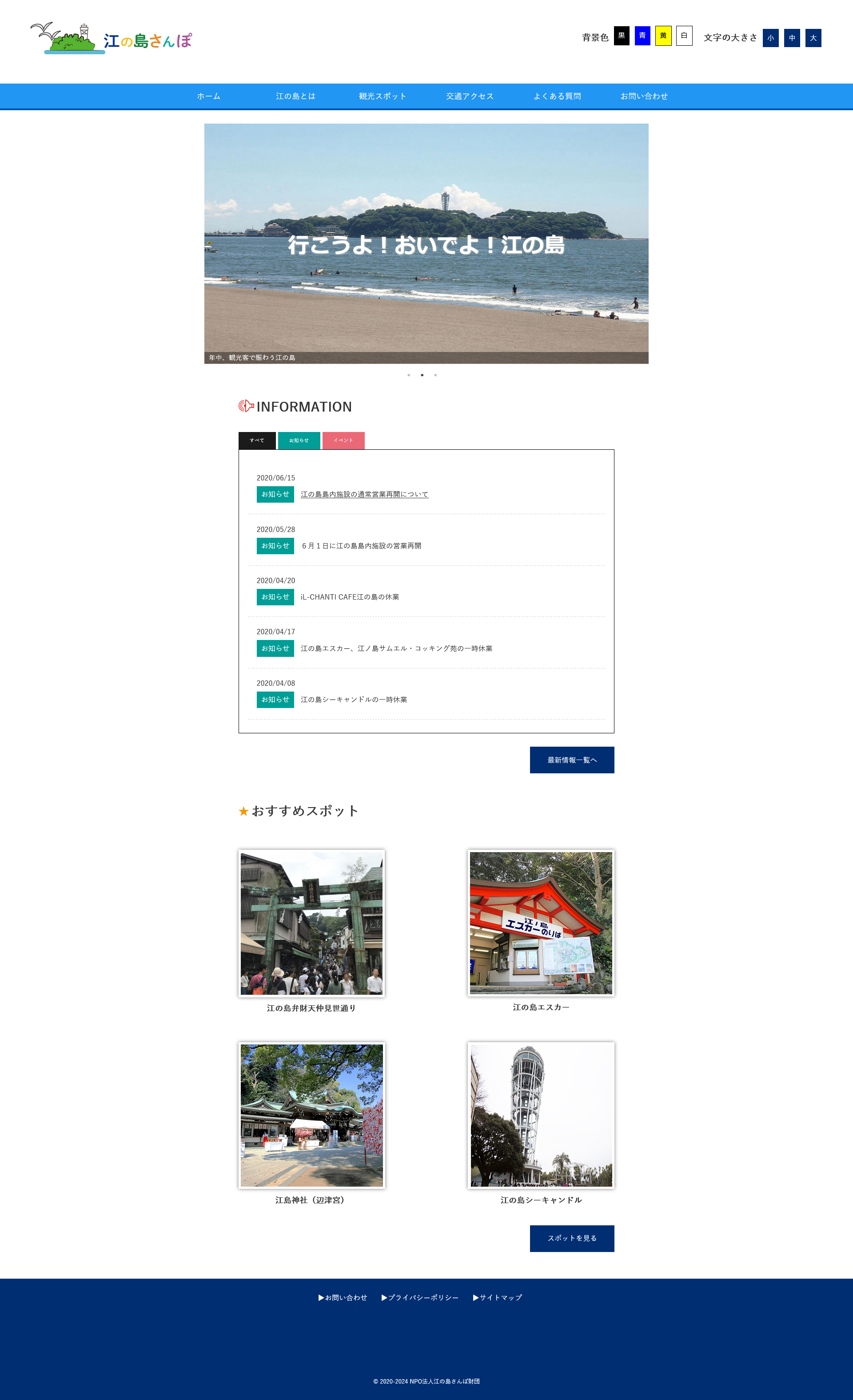 パソコン版の江の島さんぽ