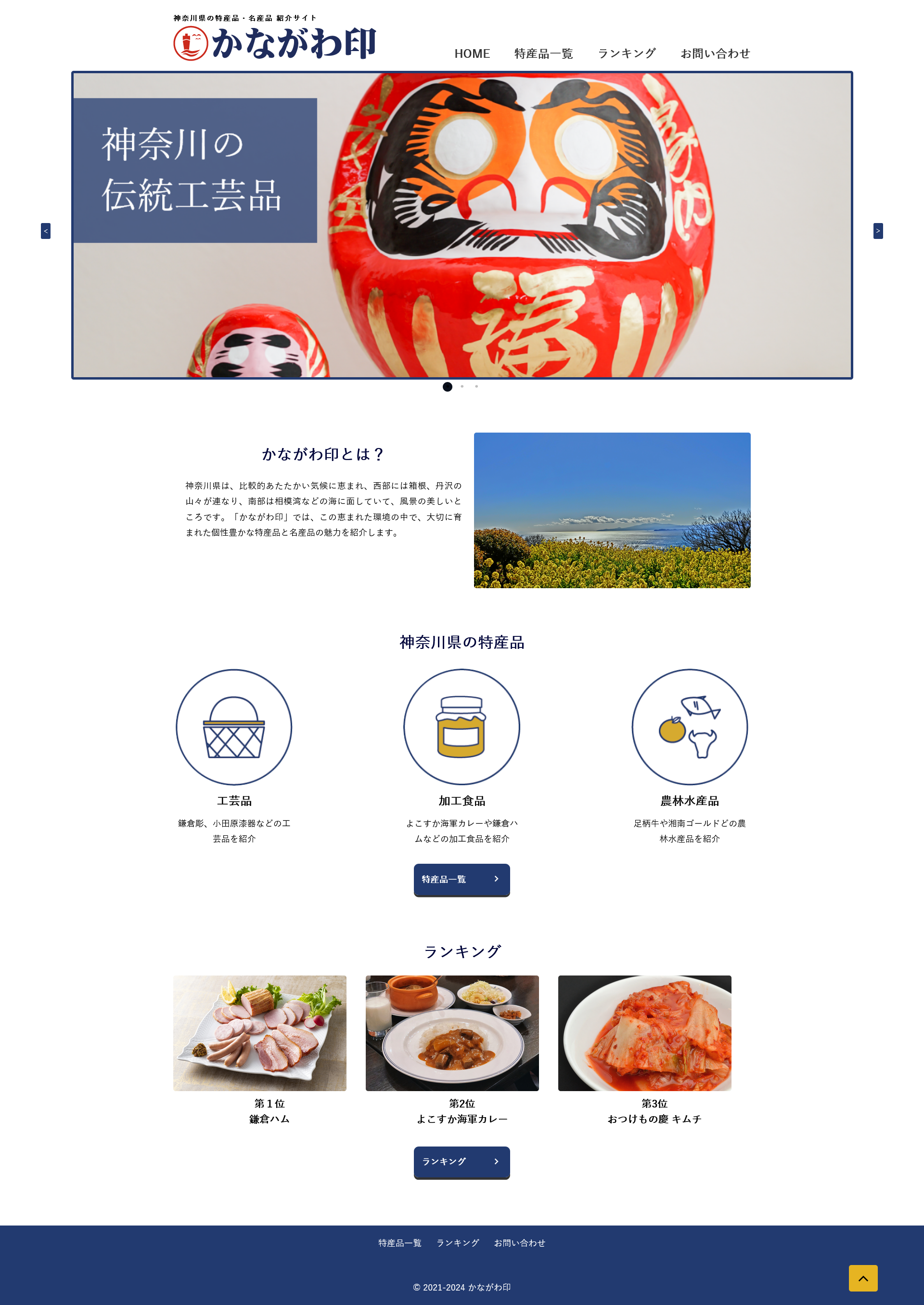パソコン版のかながわ印