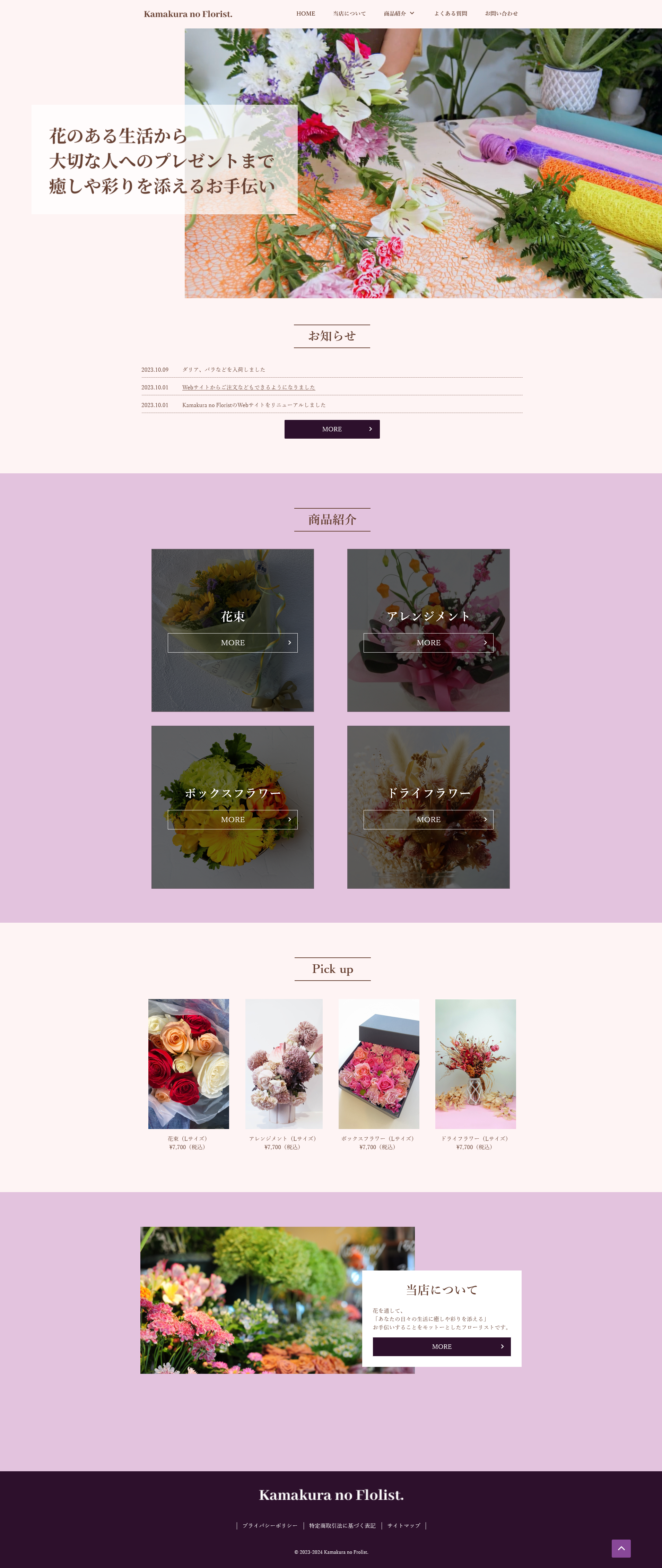 パソコン版の花屋サイト