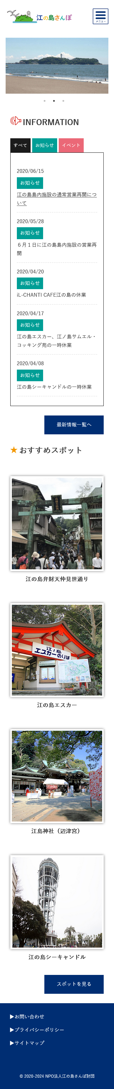 スマートフォン版の江の島さんぽ