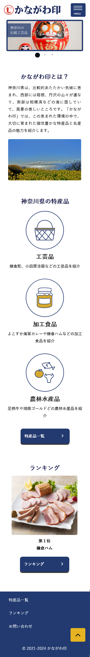 スマートフォン版のかながわ印