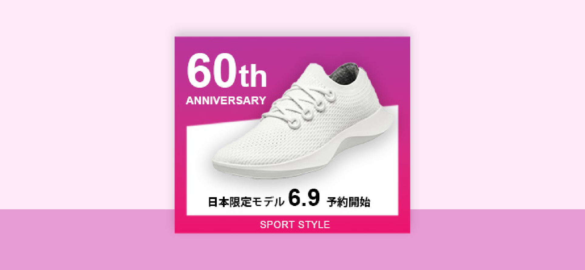 スニーカー予約開始バナー