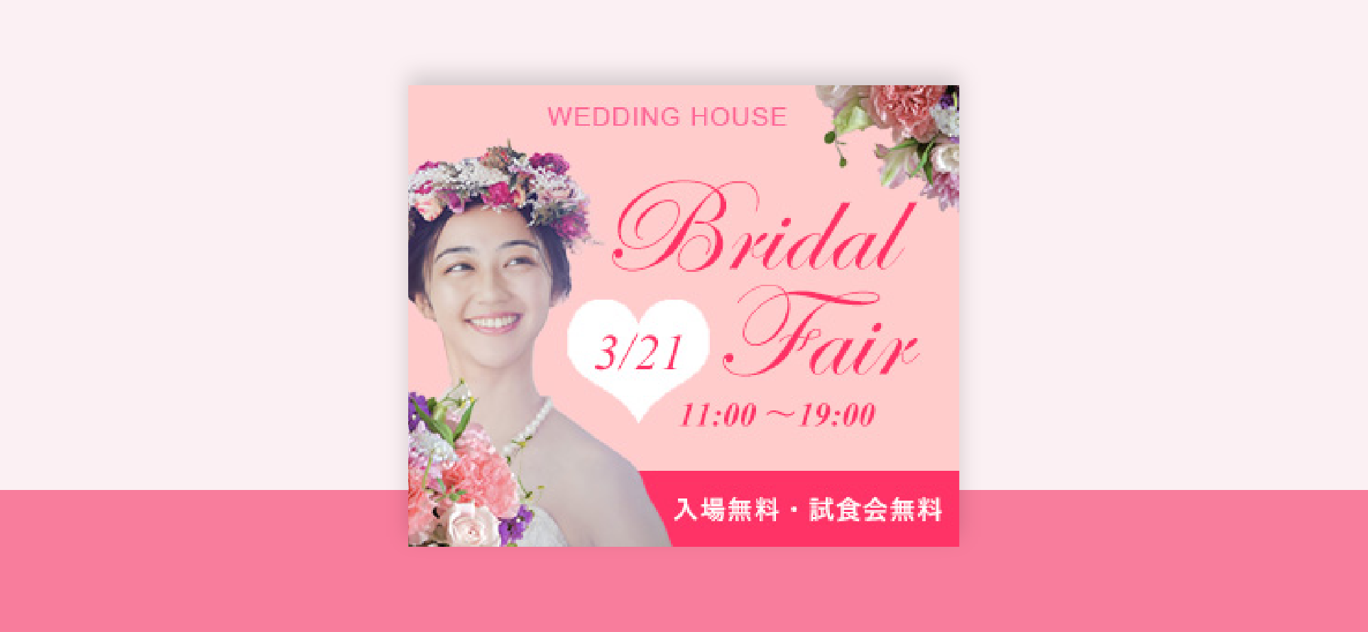 ブライダルフェアのバナー