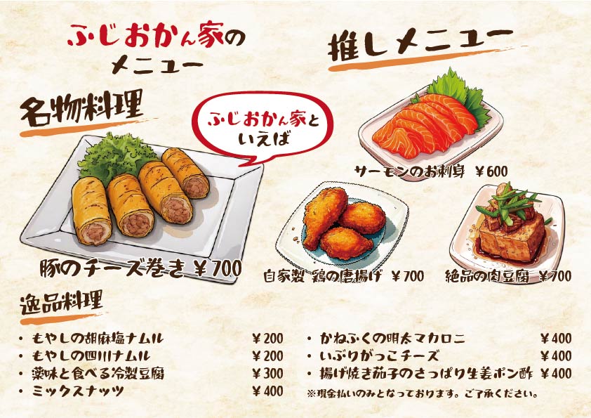 ドリンクメニュー