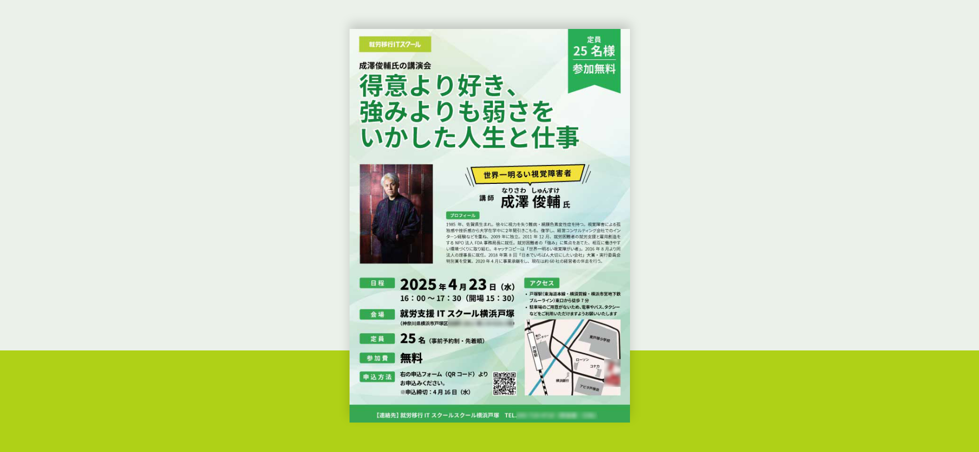 成澤俊輔氏の講演会