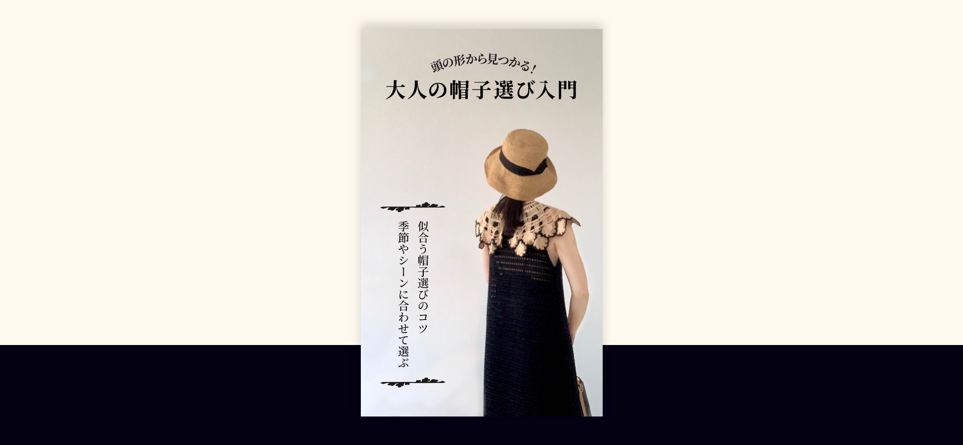 帽子選び入門の表紙デザイン案