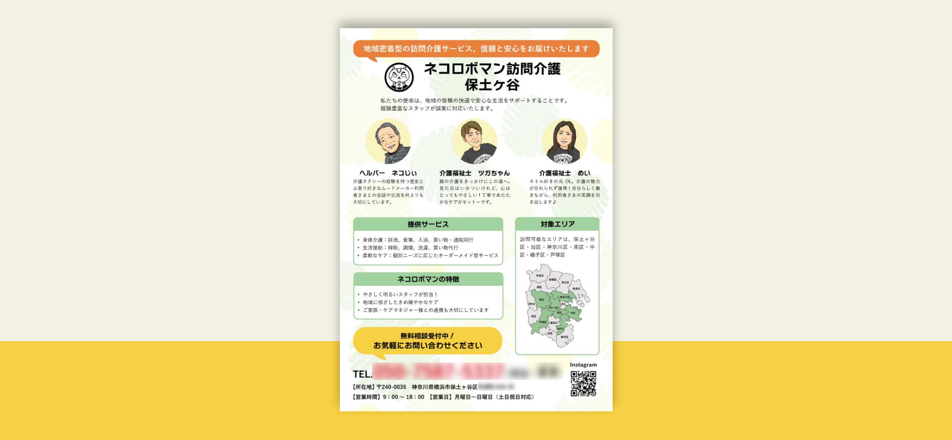 ネコロボマン訪問介護 保土ヶ谷