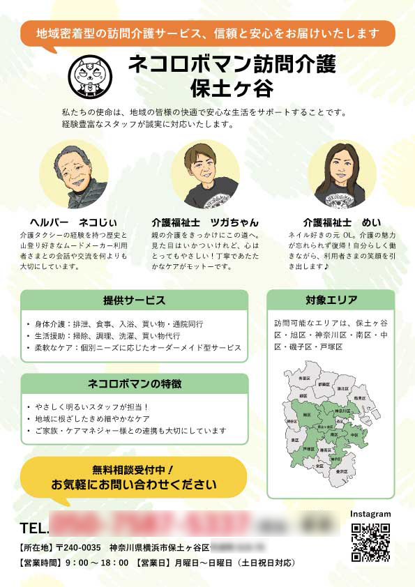 訪問介護の営業用チラシ(カラー版)