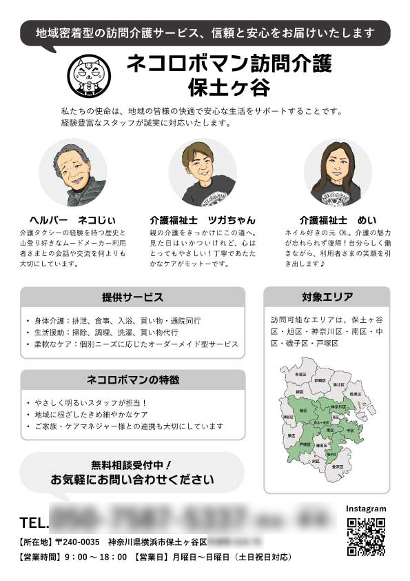 訪問介護の営業用チラシ（FAX版）