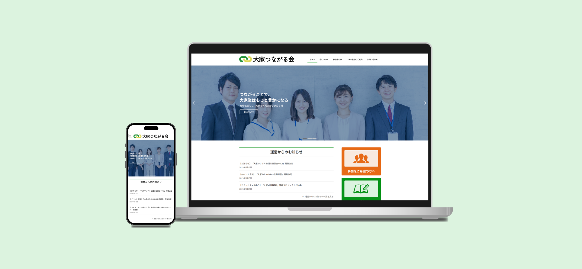 大家つながる会