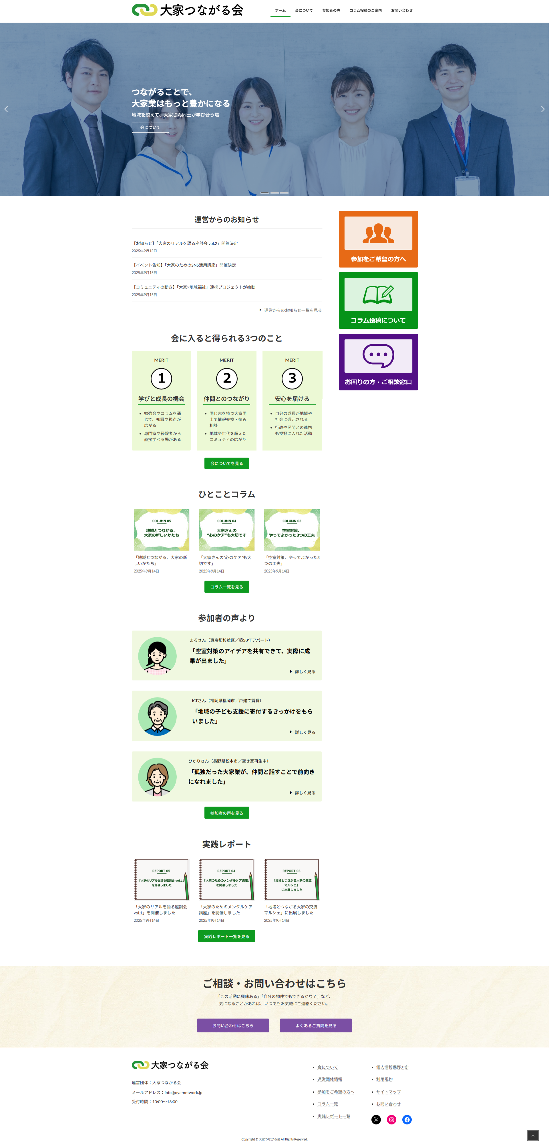 パソコン版の大家つながる会