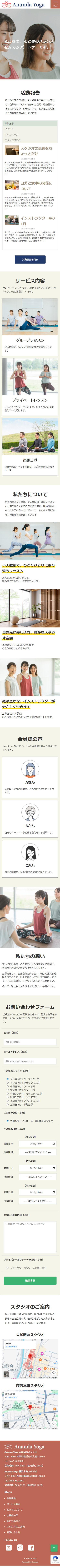 スマートフォン版のヨガスタジオサイト