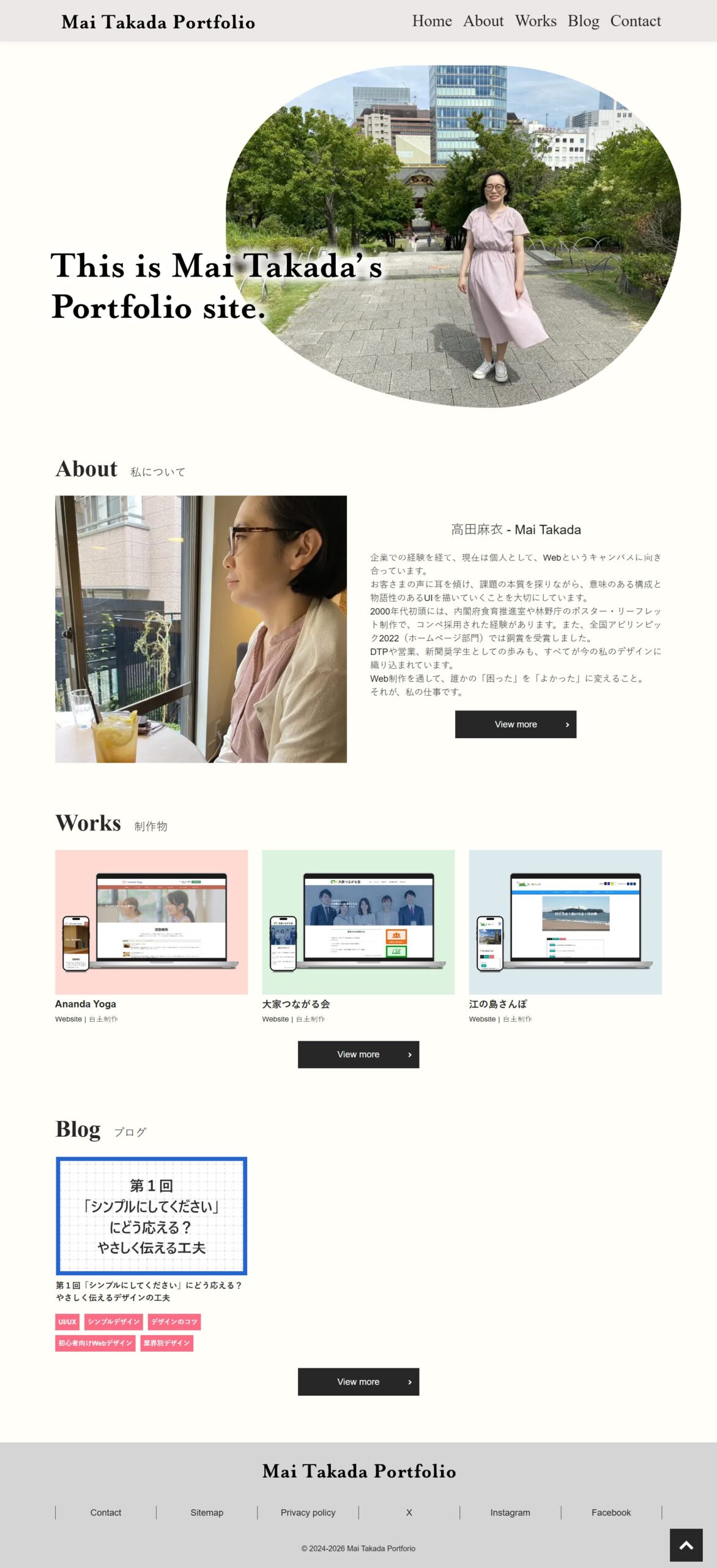 パソコン版のポートフォリオサイト