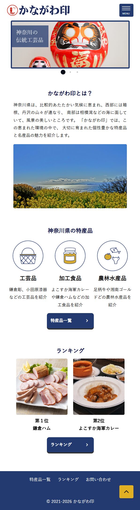 スマートフォン版のかながわ印