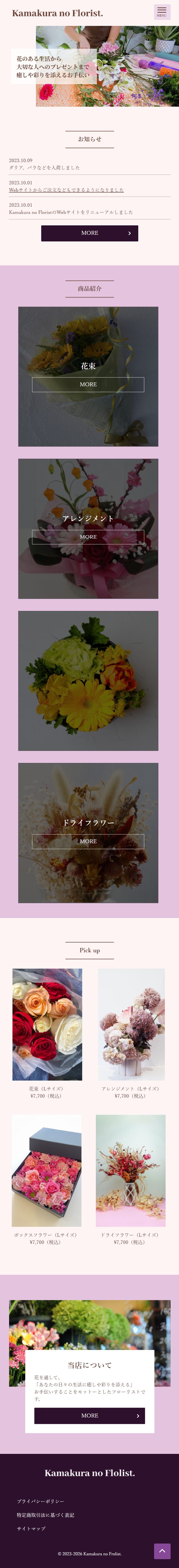 スマートフォン版の花屋サイト
